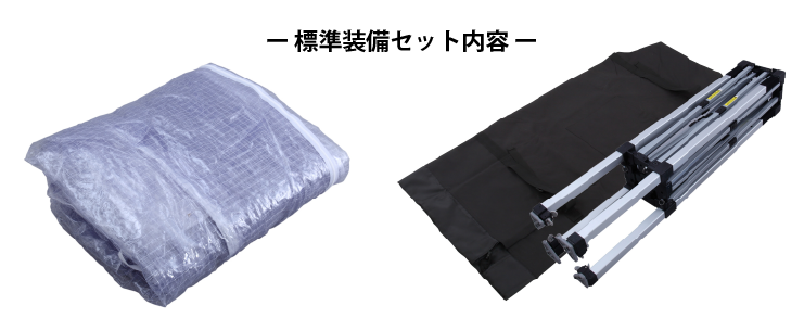 クーラーテントの標準付属品