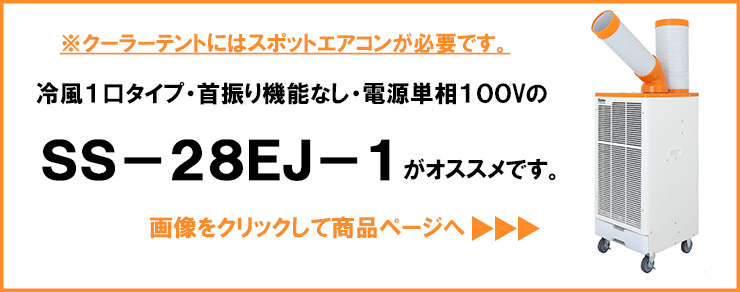 SS-28EJ-1が必要です。クリックすると商品ページへ移動します。