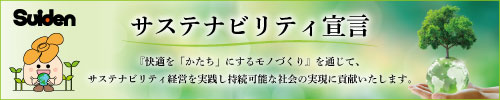 サステナビリティ宣言を策定しました